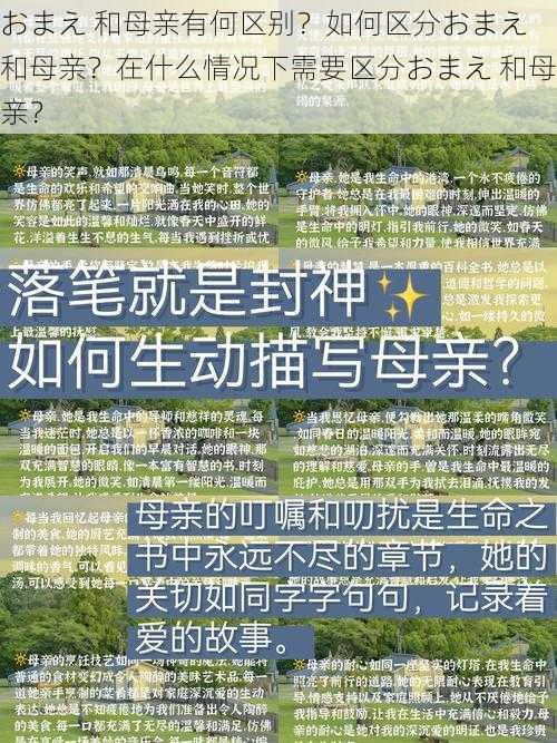 おまえ 和母亲有何区别？如何区分おまえ 和母亲？在什么情况下需要区分おまえ 和母亲？