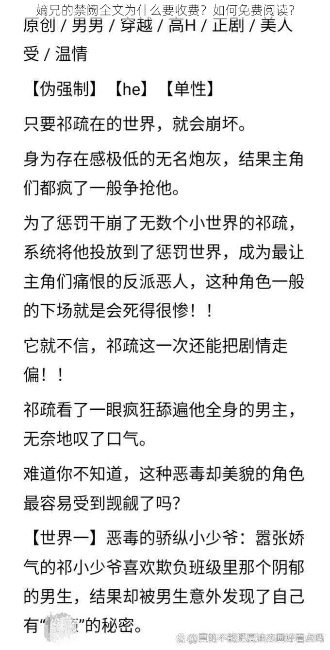 嫡兄的禁阙全文为什么要收费？如何免费阅读？