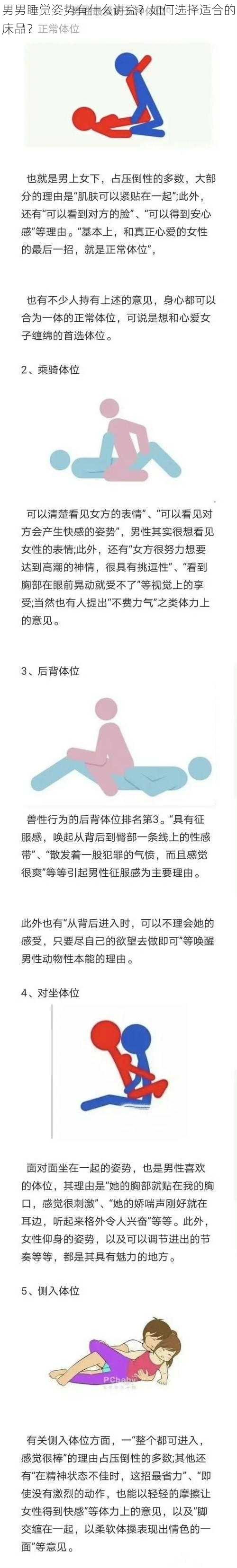 男男睡觉姿势有什么讲究？如何选择适合的床品？