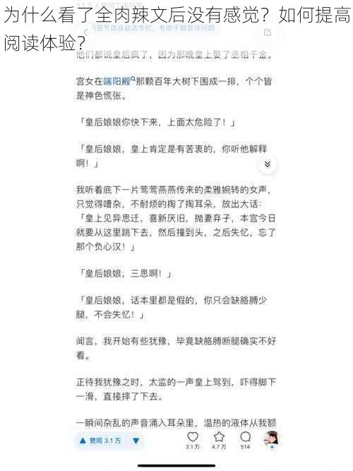 为什么看了全肉辣文后没有感觉？如何提高阅读体验？