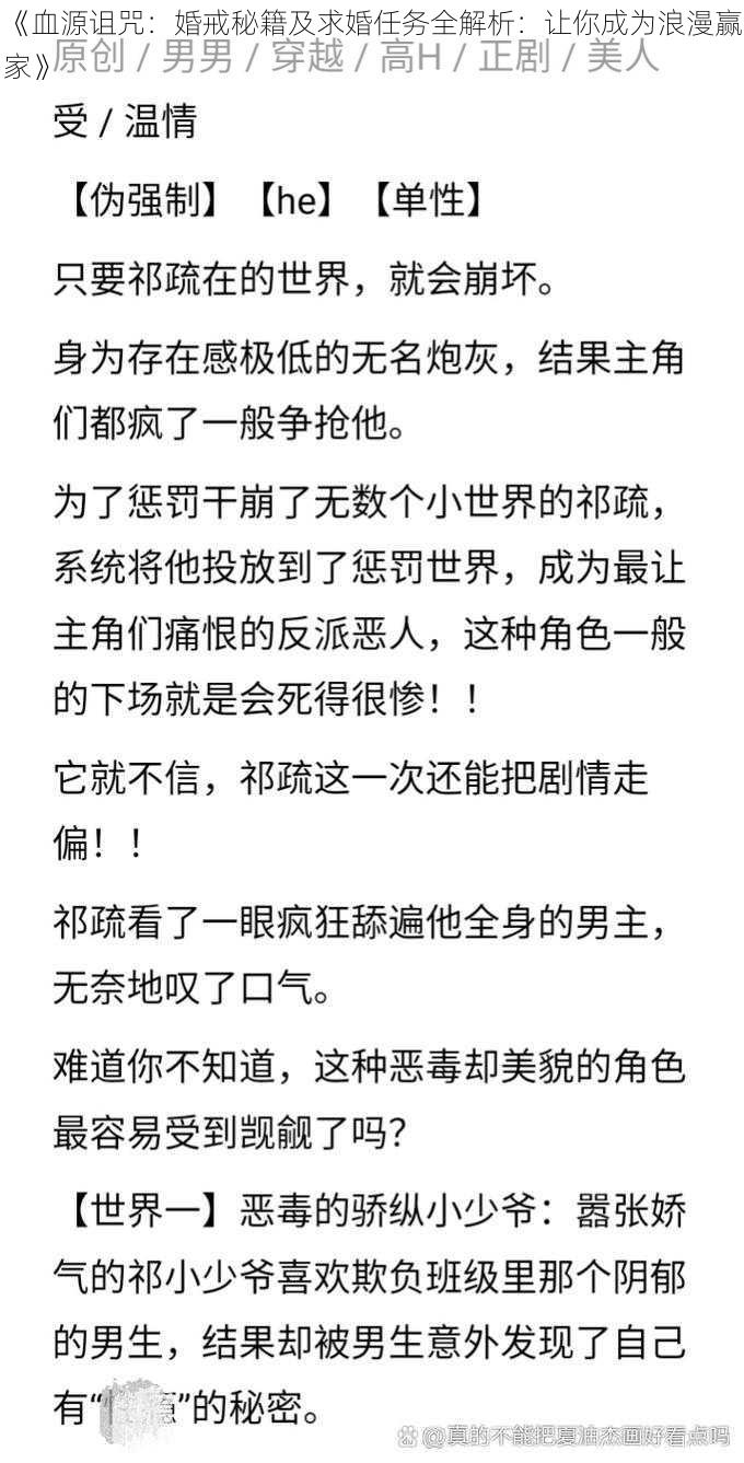 《血源诅咒：婚戒秘籍及求婚任务全解析：让你成为浪漫赢家》