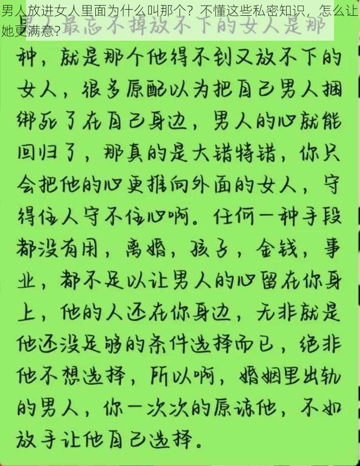 男人放进女人里面为什么叫那个？不懂这些私密知识，怎么让她更满意？