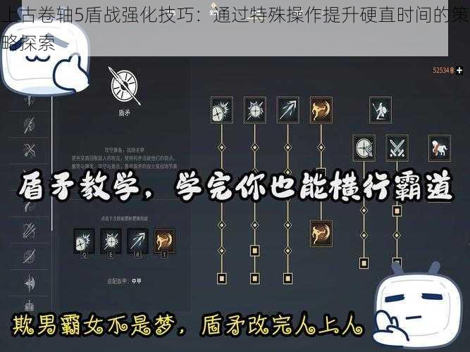 上古卷轴5盾战强化技巧：通过特殊操作提升硬直时间的策略探索