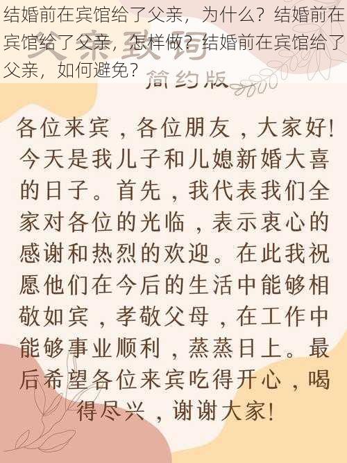 结婚前在宾馆给了父亲，为什么？结婚前在宾馆给了父亲，怎样做？结婚前在宾馆给了父亲，如何避免？