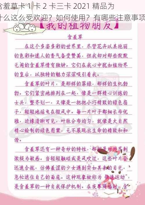 含羞草卡 1 卡 2 卡三卡 2021 精品为什么这么受欢迎？如何使用？有哪些注意事项？