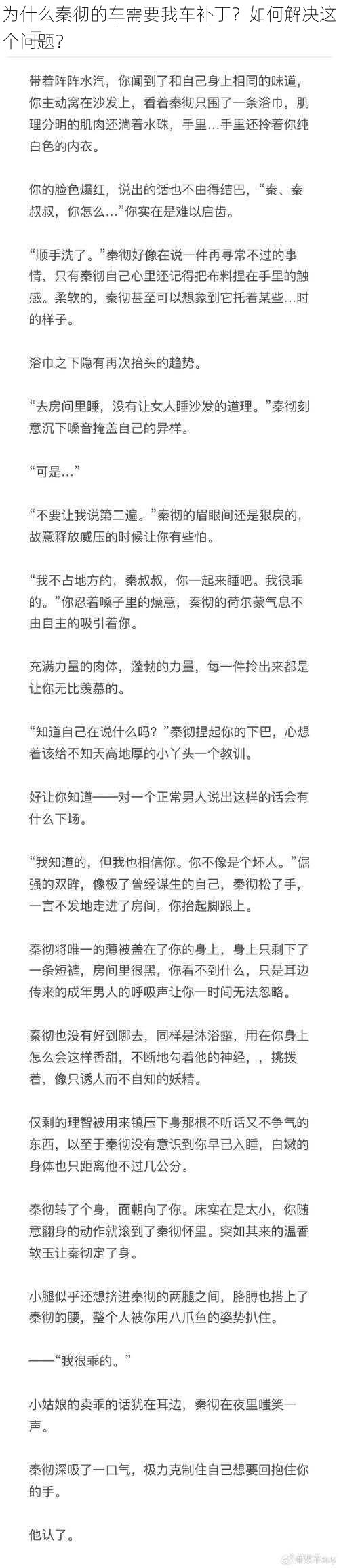 为什么秦彻的车需要我车补丁？如何解决这个问题？