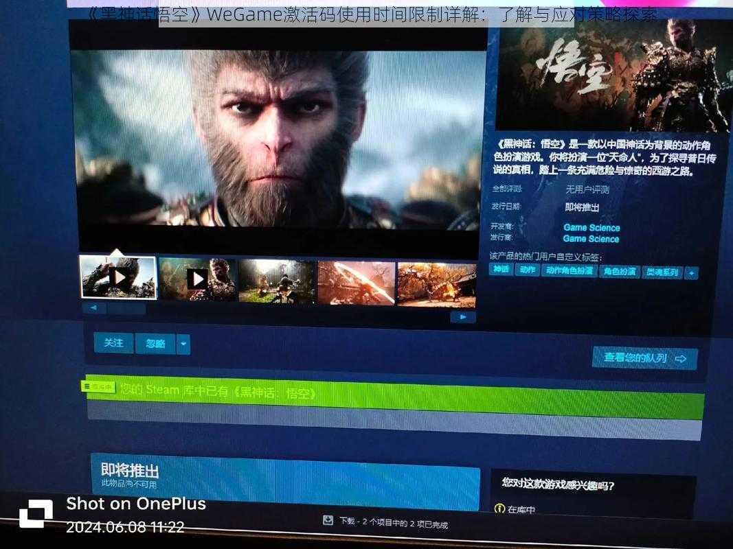 《黑神话悟空》WeGame激活码使用时间限制详解：了解与应对策略探索