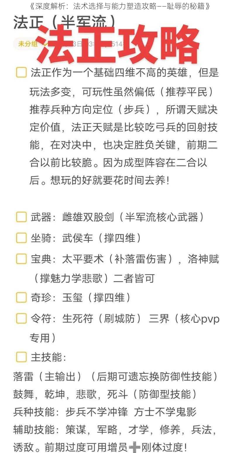 《深度解析：法术选择与能力塑造攻略——耻辱的秘籍》