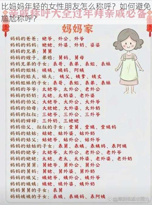 比妈妈年轻的女性朋友怎么称呼？如何避免尴尬称呼？