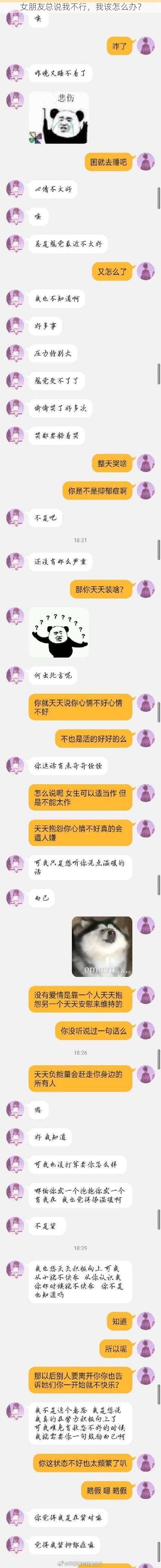 女朋友总说我不行，我该怎么办？