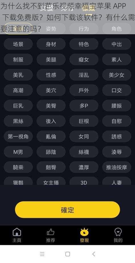 为什么找不到芭乐视频幸福宝苹果 APP 下载免费版？如何下载该软件？有什么需要注意的吗？