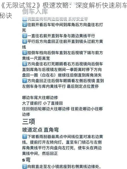 《无限试驾2》极速攻略：深度解析快速刷车秘诀