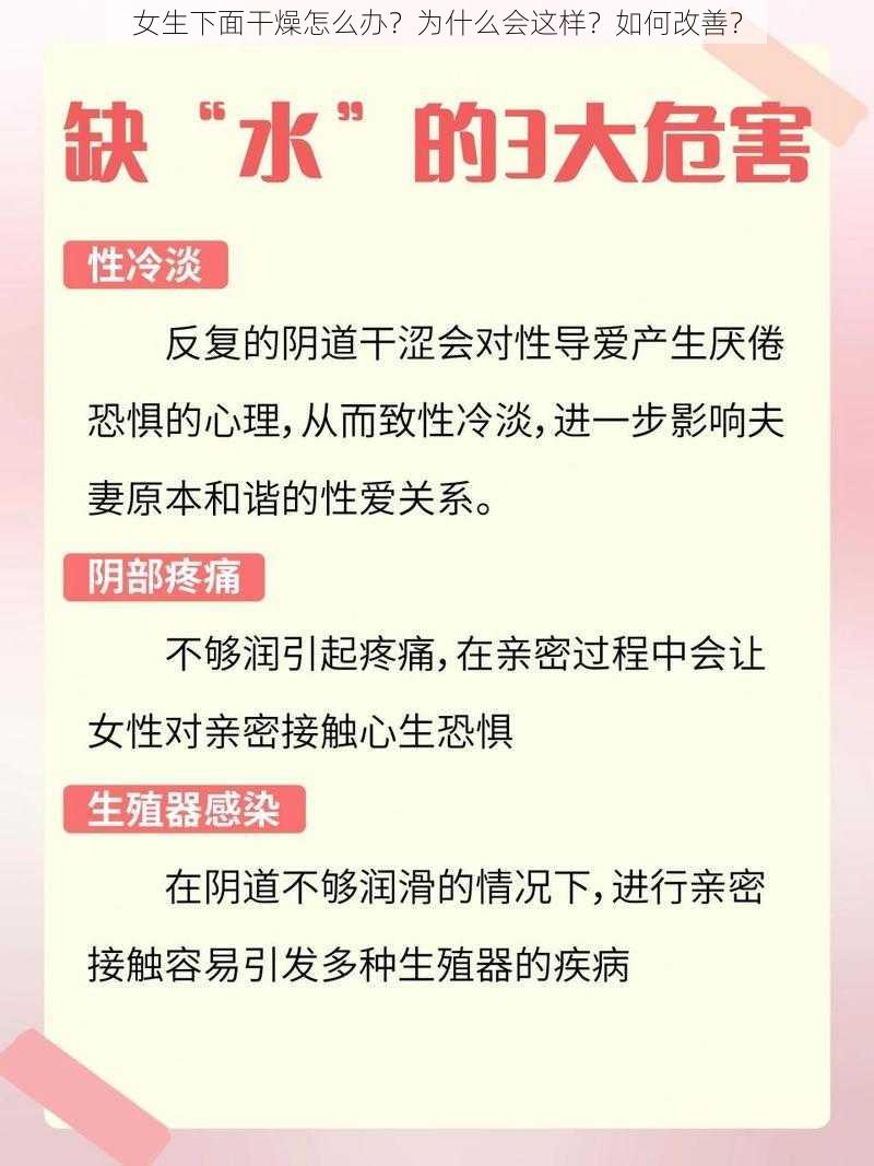 女生下面干燥怎么办？为什么会这样？如何改善？