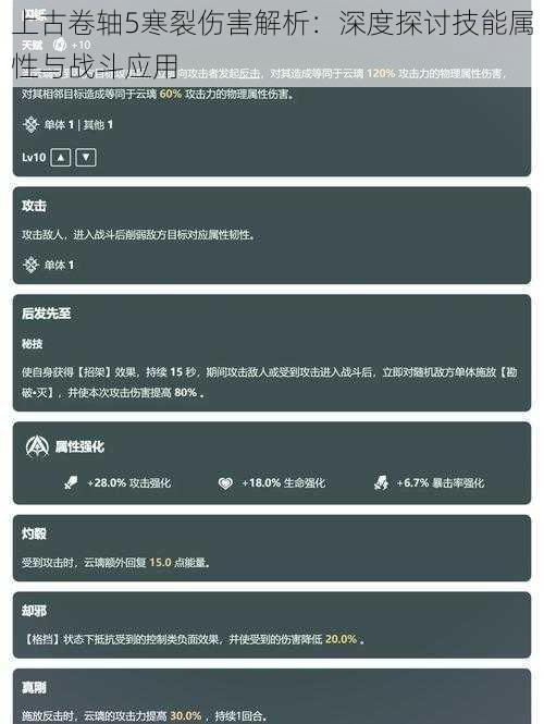 上古卷轴5寒裂伤害解析：深度探讨技能属性与战斗应用
