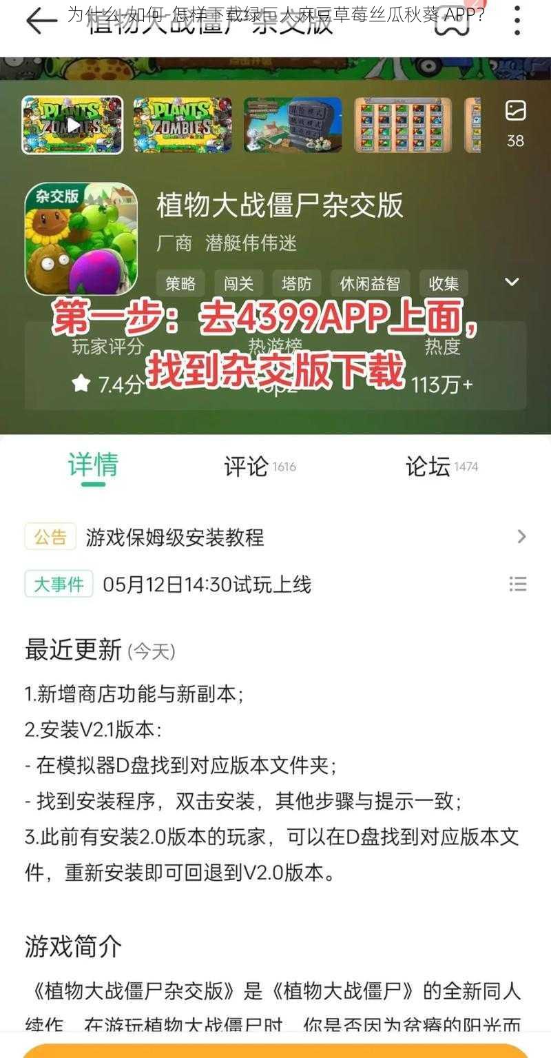 为什么-如何-怎样下载绿巨人麻豆草莓丝瓜秋葵 APP？