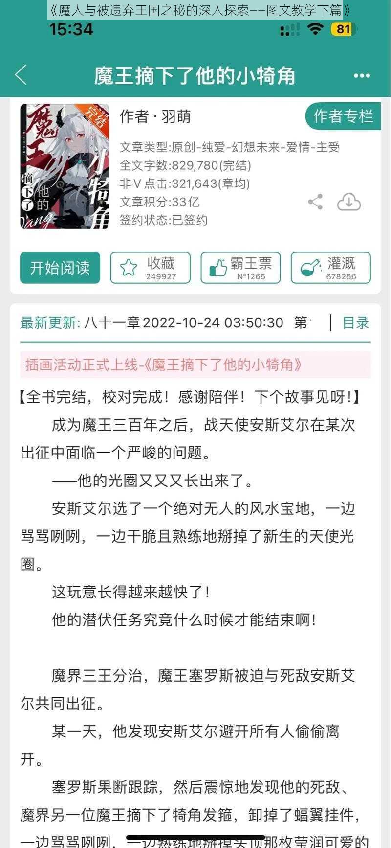 《魔人与被遗弃王国之秘的深入探索——图文教学下篇》