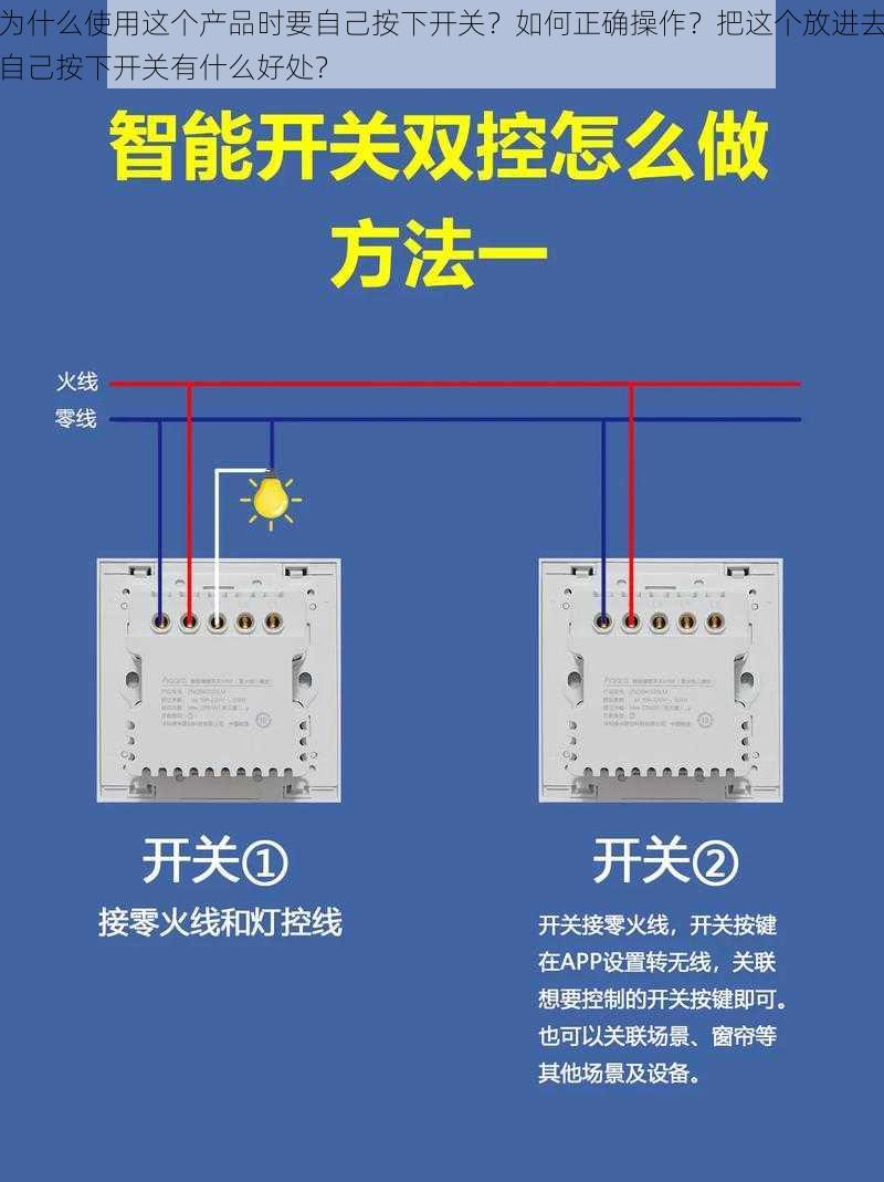 为什么使用这个产品时要自己按下开关？如何正确操作？把这个放进去自己按下开关有什么好处？