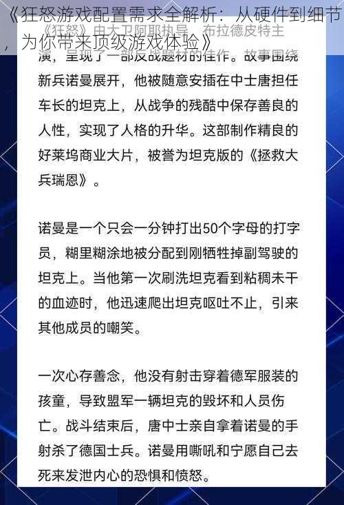 《狂怒游戏配置需求全解析：从硬件到细节，为你带来顶级游戏体验》