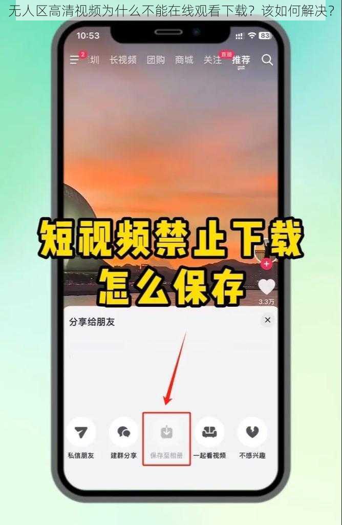 无人区高清视频为什么不能在线观看下载？该如何解决？