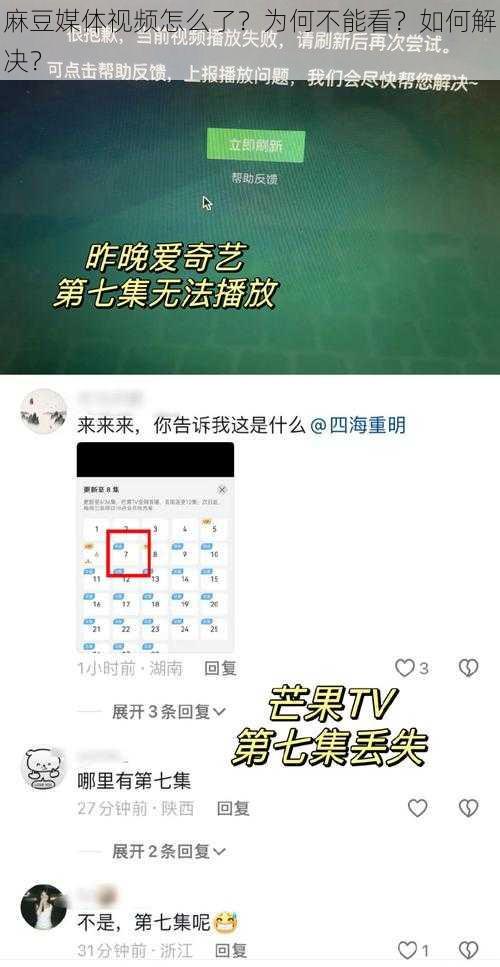 麻豆媒体视频怎么了？为何不能看？如何解决？