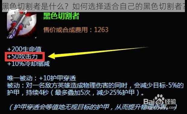 黑色切割者是什么？如何选择适合自己的黑色切割者？