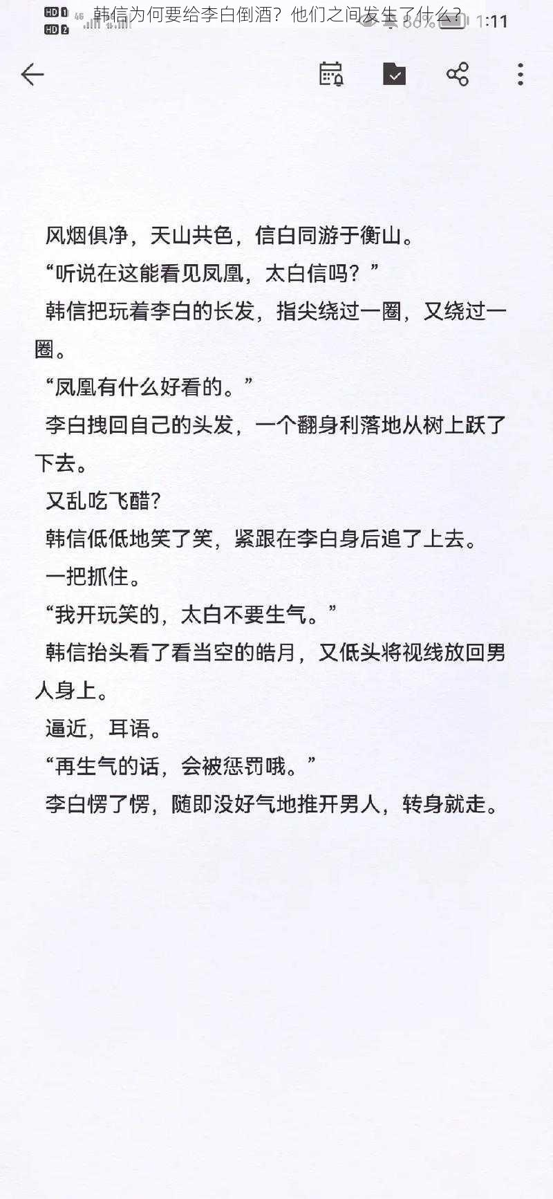 韩信为何要给李白倒酒？他们之间发生了什么？