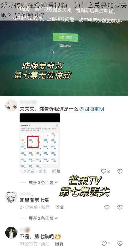 爱豆传媒在线观看视频，为什么总是加载失败？如何解决？