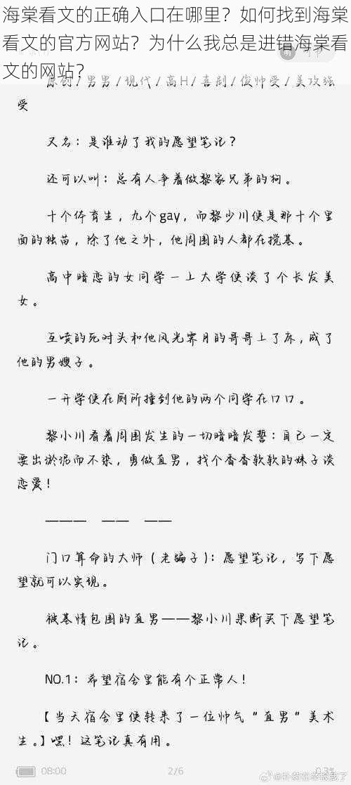 海棠看文的正确入口在哪里？如何找到海棠看文的官方网站？为什么我总是进错海棠看文的网站？