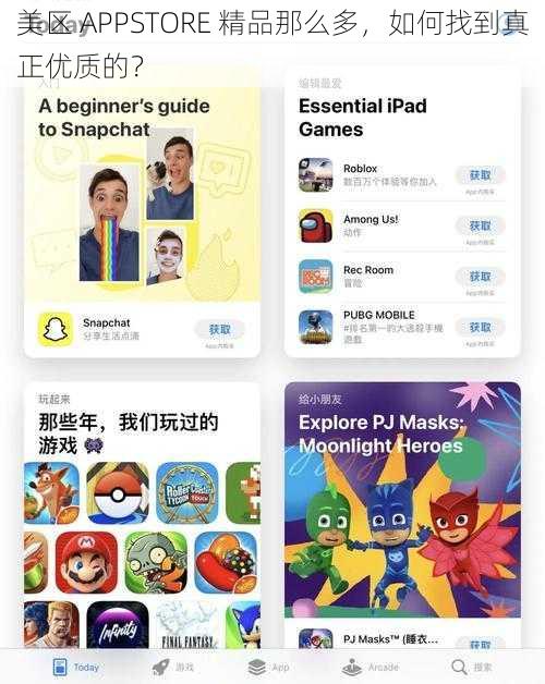 美区 APPSTORE 精品那么多，如何找到真正优质的？