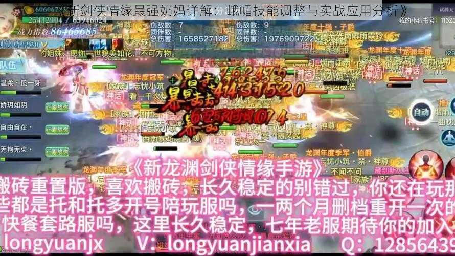 《新剑侠情缘最强奶妈详解：峨嵋技能调整与实战应用分析》