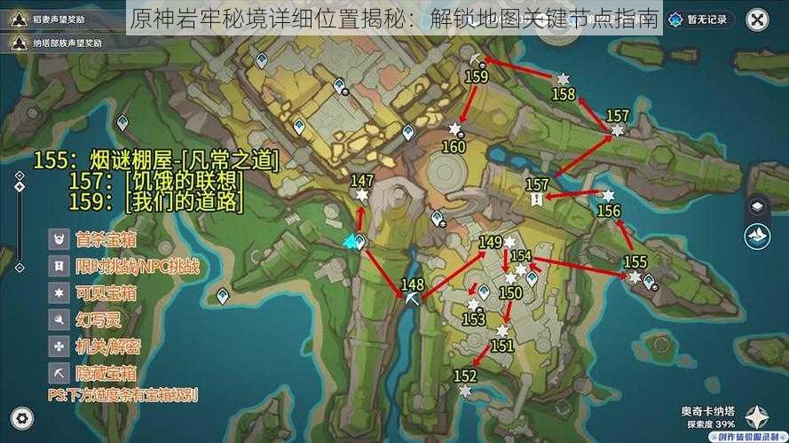 原神岩牢秘境详细位置揭秘：解锁地图关键节点指南