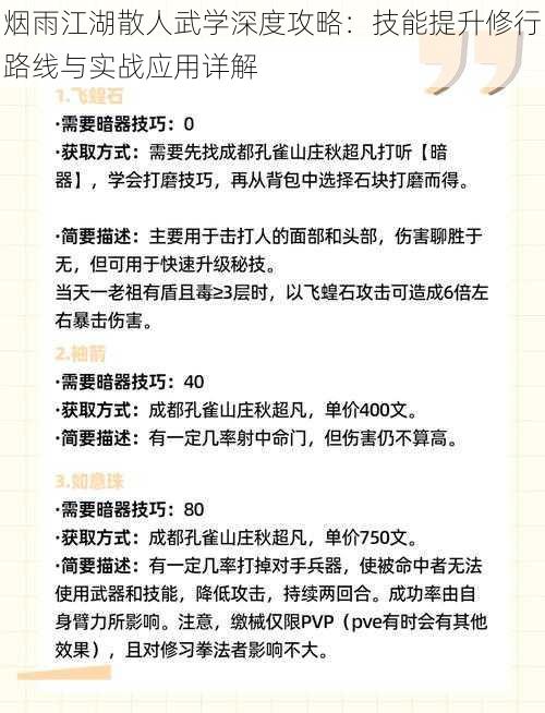 烟雨江湖散人武学深度攻略：技能提升修行路线与实战应用详解