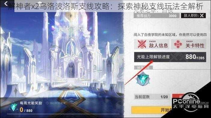 解神者x2乌洛波洛斯支线攻略：探索神秘支线玩法全解析